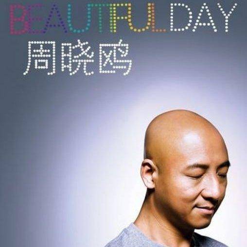 Beautiful Day（周晓鸥演唱的歌曲）