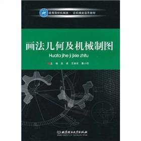 画法几何及机械制图（2000年华南理工大学出版社出版的图书）