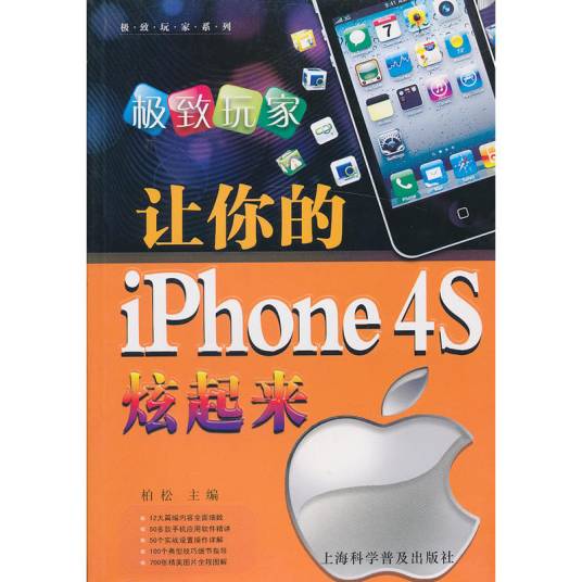 让你的iphone4S炫起来