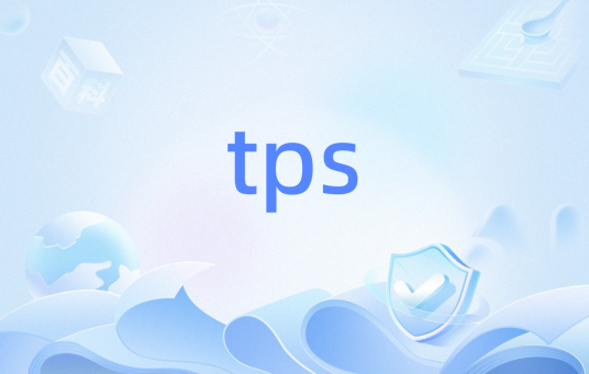 tps（放射治疗计划系统）