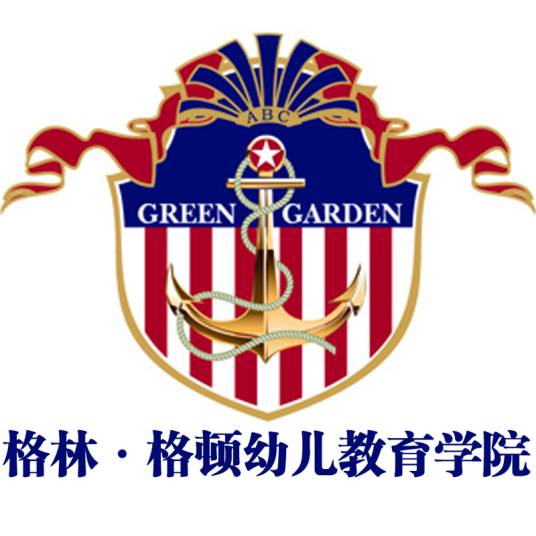 格林格顿幼儿教育学院