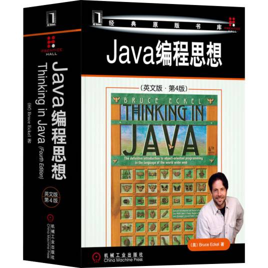 Java编程思想（英文版·第4版）