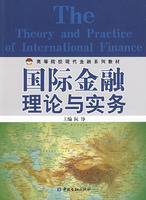 国际金融理论与实务（2009年中国金融出版社出版的图书）