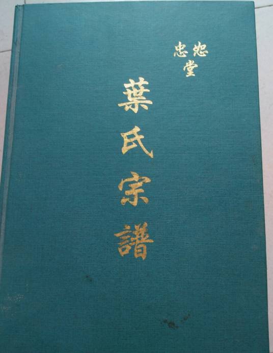 叶荣（元代官员）