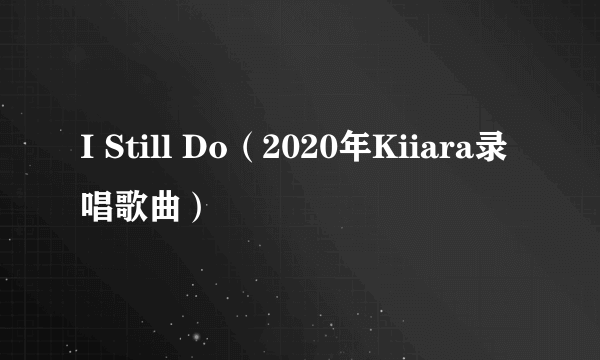 I Still Do（2020年Kiiara录唱歌曲）