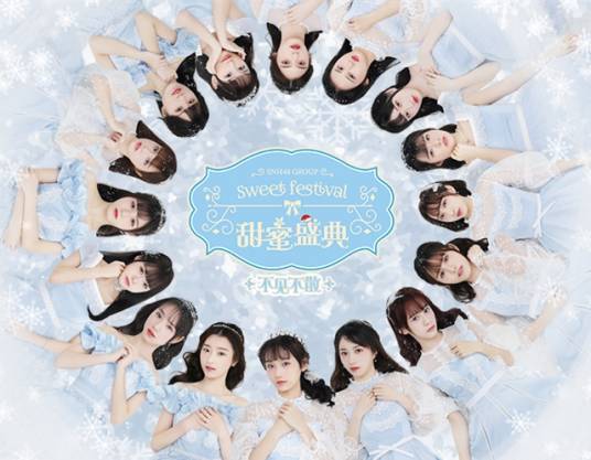 不见不散（GNZ48演唱歌曲）