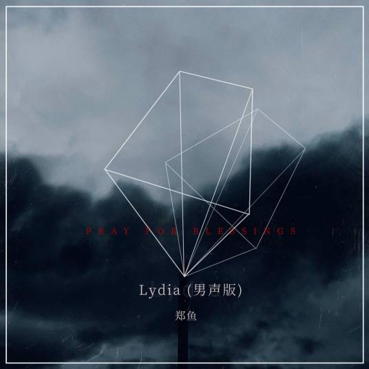 Lydia（郑鱼演唱的歌曲）