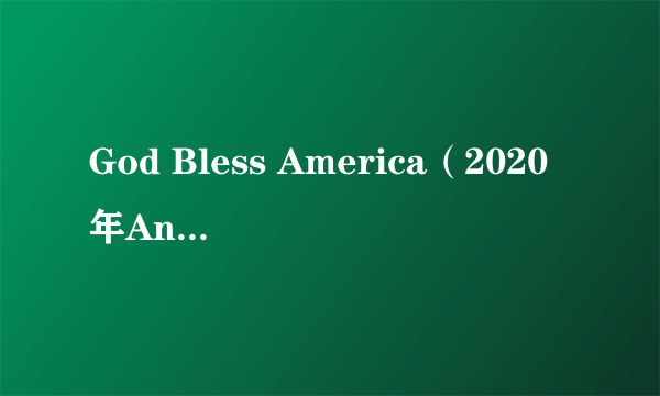 God Bless America（2020年Anthem Lights演唱的歌曲）