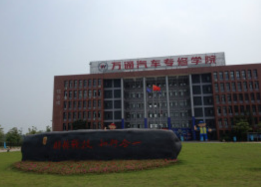 汽车维修培训学院