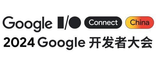 2024 Google 开发者大会