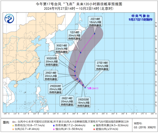 台风飞燕（2024年第17号强热带风暴）