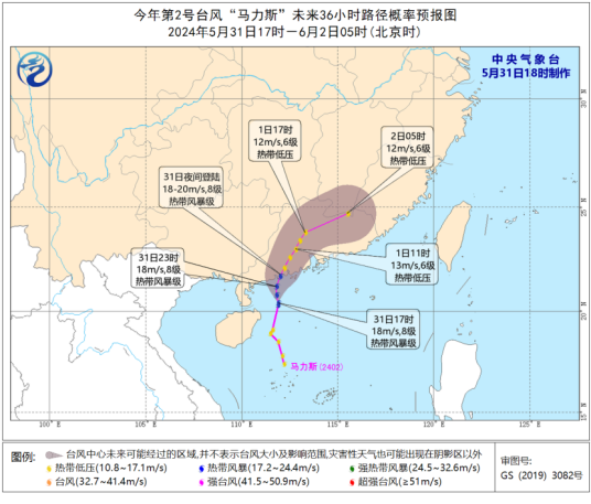 台风马力斯（2024年第2号热带风暴）