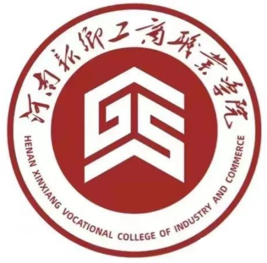 河南新乡工商职业学院