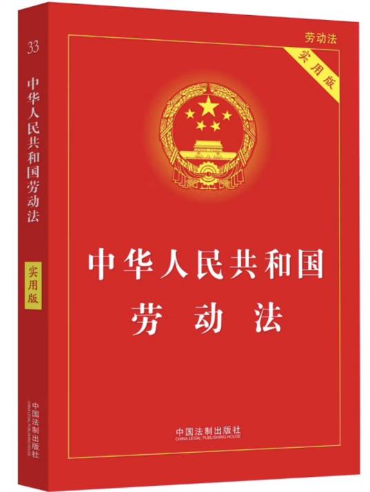 2023中华人民共和国劳动法