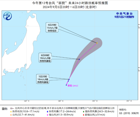 台风丽琵（2024年第12号台风）