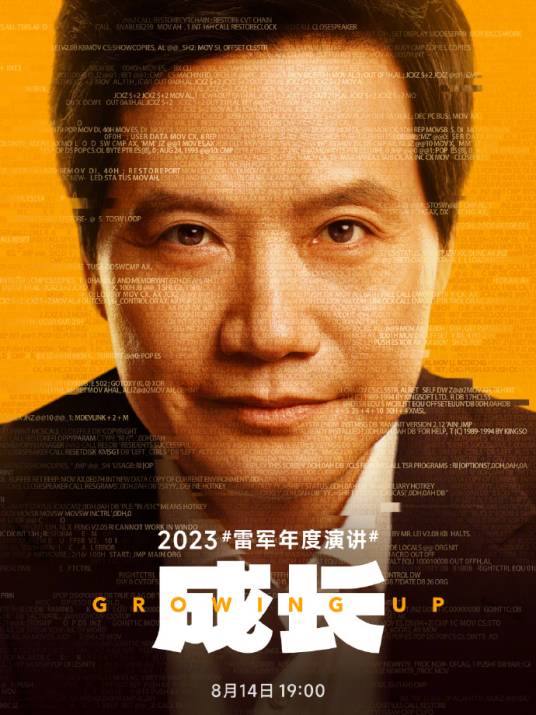 2023雷军年度演讲