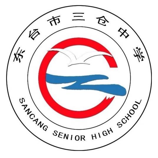 东台市三仓中学