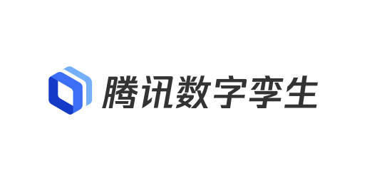 腾讯数字孪生