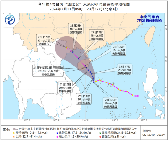 台风派比安（2024年第4号台风）