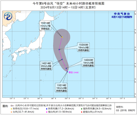 台风悟空（2024年第8号热带风暴）