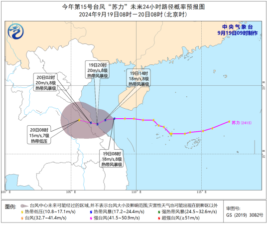 台风苏力（2024年第15号台风）