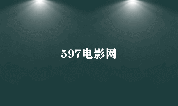 597电影网