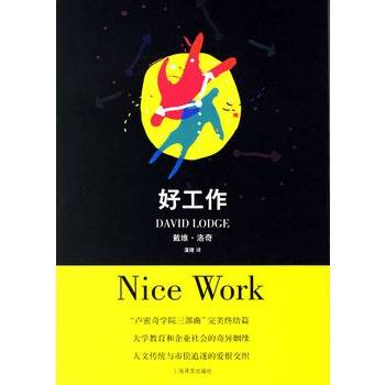 好工作（2007年上海译文出版社出版的图书）