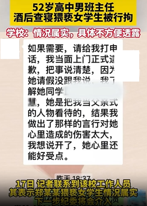 12·9青岛教师猥亵学生事件