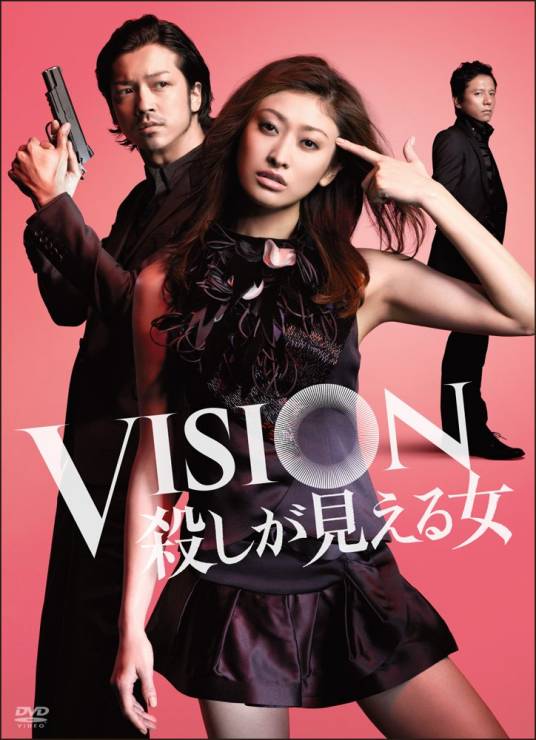 Vision～看得见杀人的女人