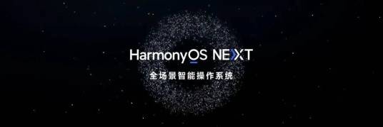 HarmonyOS NEXT