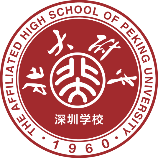 北京大学附属中学深圳学校