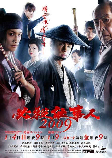 职业必杀人2009