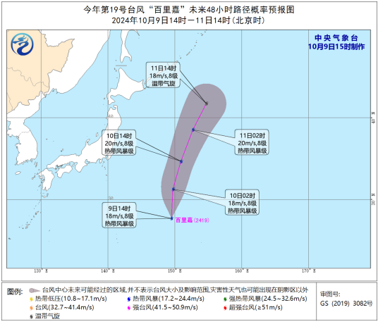 台风百里嘉（2024年第19号台风）