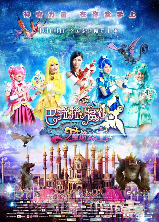 巴啦啦小魔仙剧场版