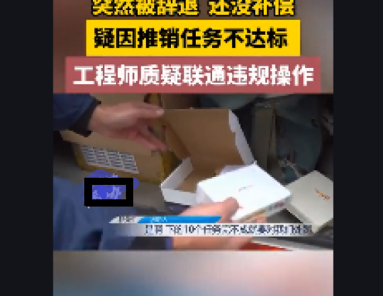 11·19周口联通非法营销事件