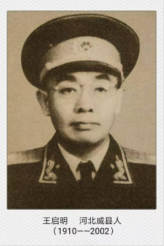 王启明（中华人民共和国开国少将）