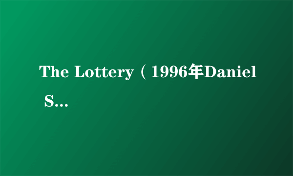 The Lottery（1996年Daniel Sackheim执导的电影）