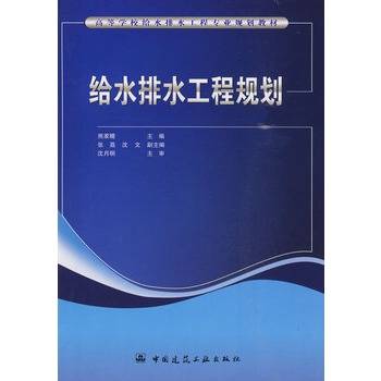 给水排水工程规划