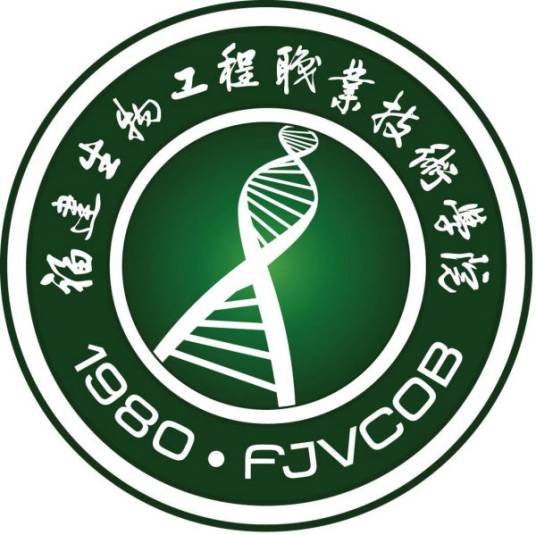 福建生物工程职业技术学院