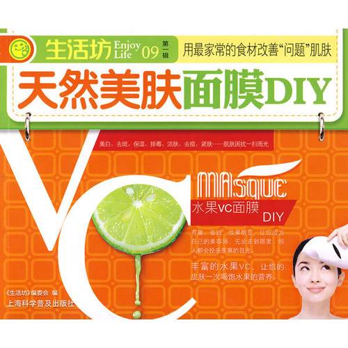 天然美肤面膜DIY