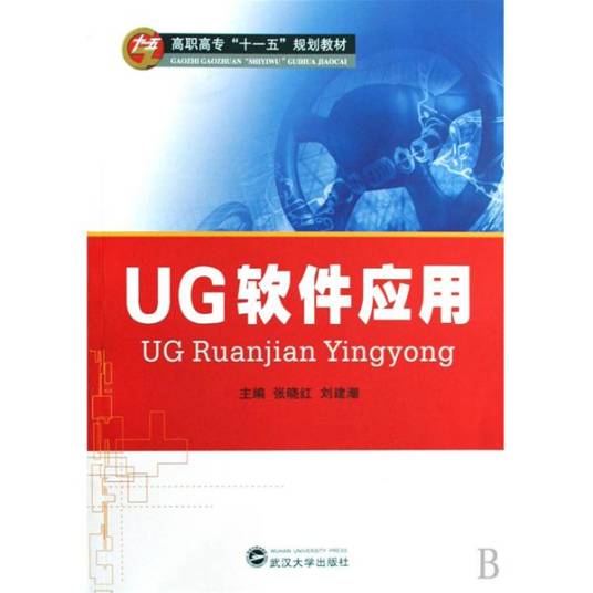 UG软件应用