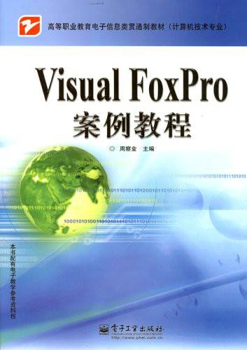 Visual FoxPro案例教程