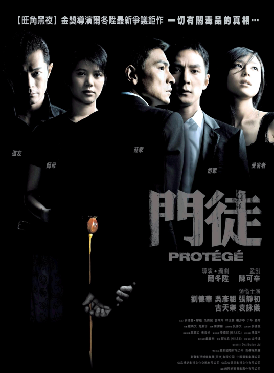 门徒（2007年尔冬升执导的电影）