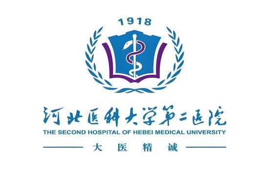 河北医科大学第二医院