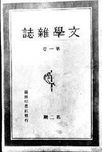 文学杂志