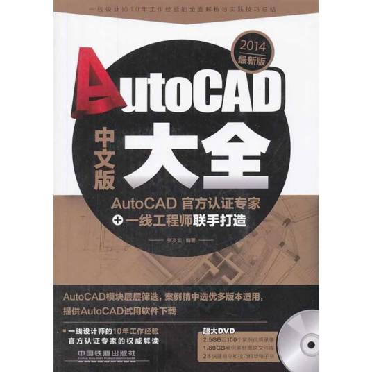 AutoCAD中文版大全