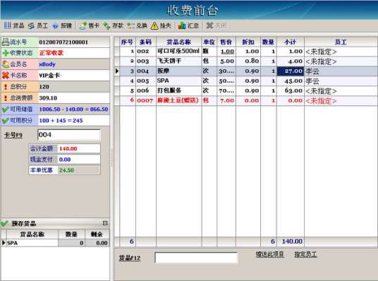 智方会员营销商务一卡通收银管理软件