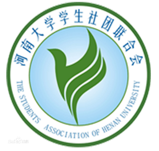 河南大学学生社团联合会