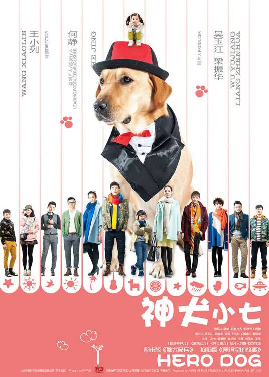 神犬小七（2015年王小列执导的青春萌宠情感剧）