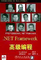 .NET Framework高级编程